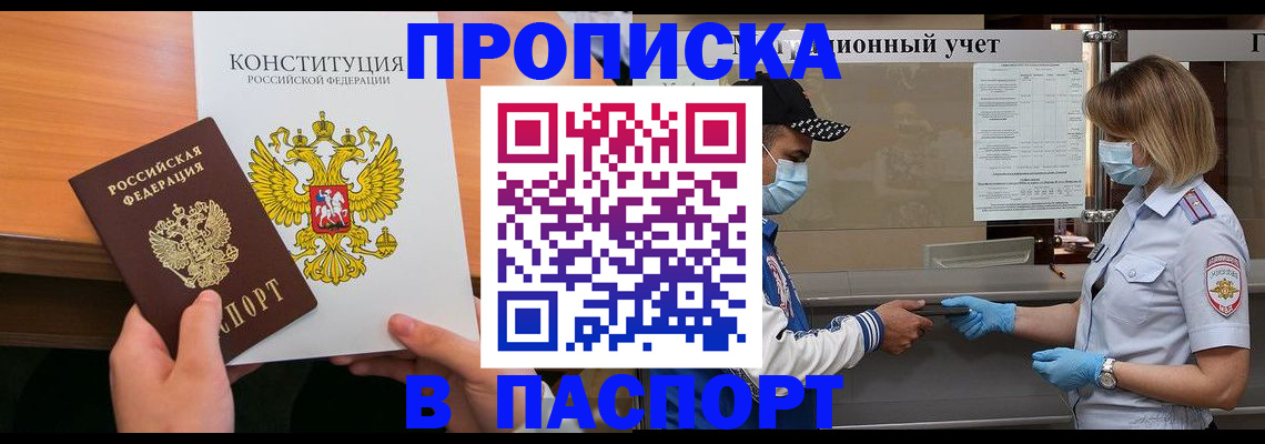 прописка законно в Вуктыле